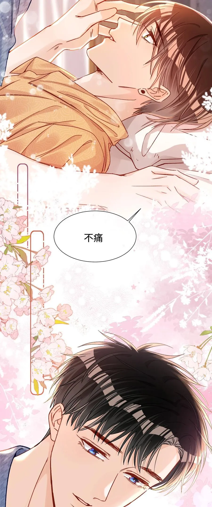 078 维维学坏了！ 第4页