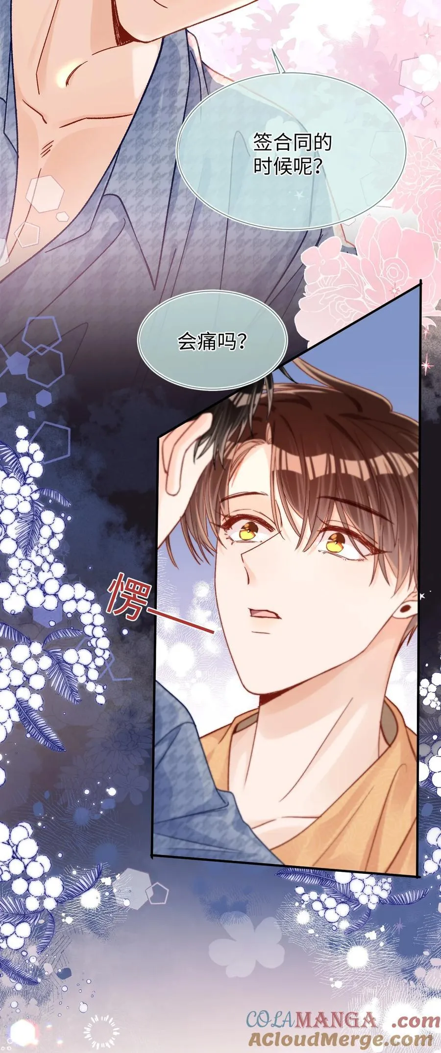 078 维维学坏了！ 第5页