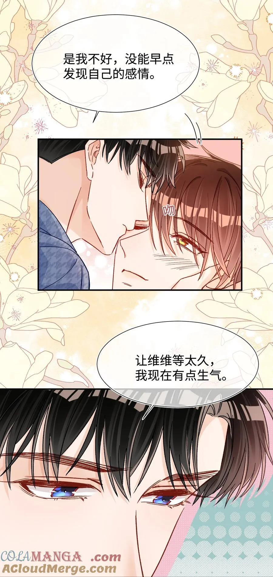 078 维维学坏了！ 第7页