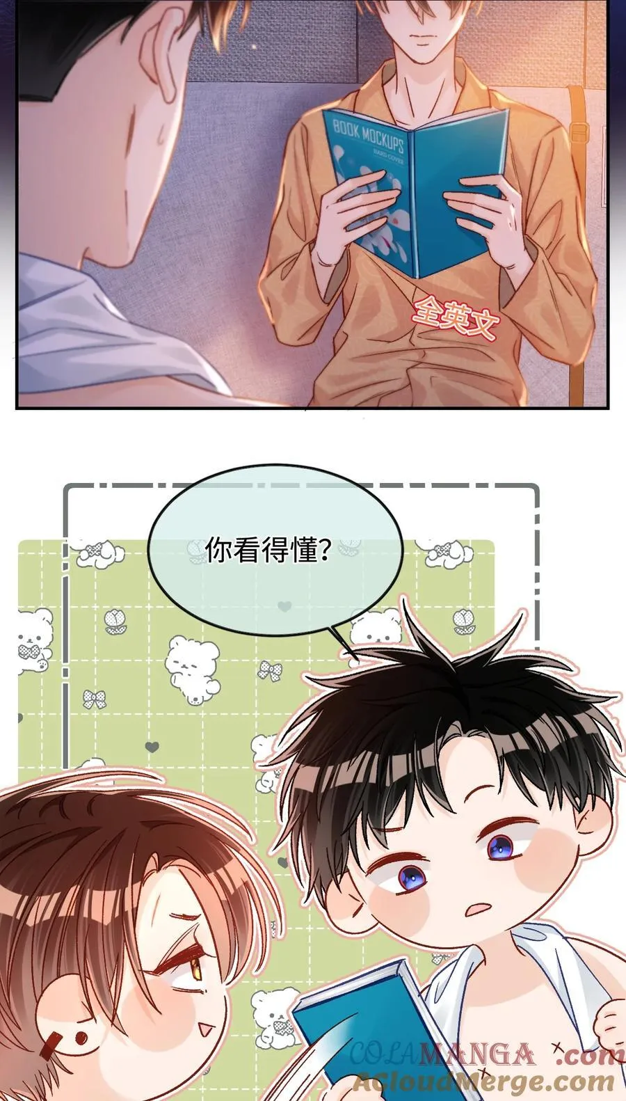 078 维维学坏了！ 第15页