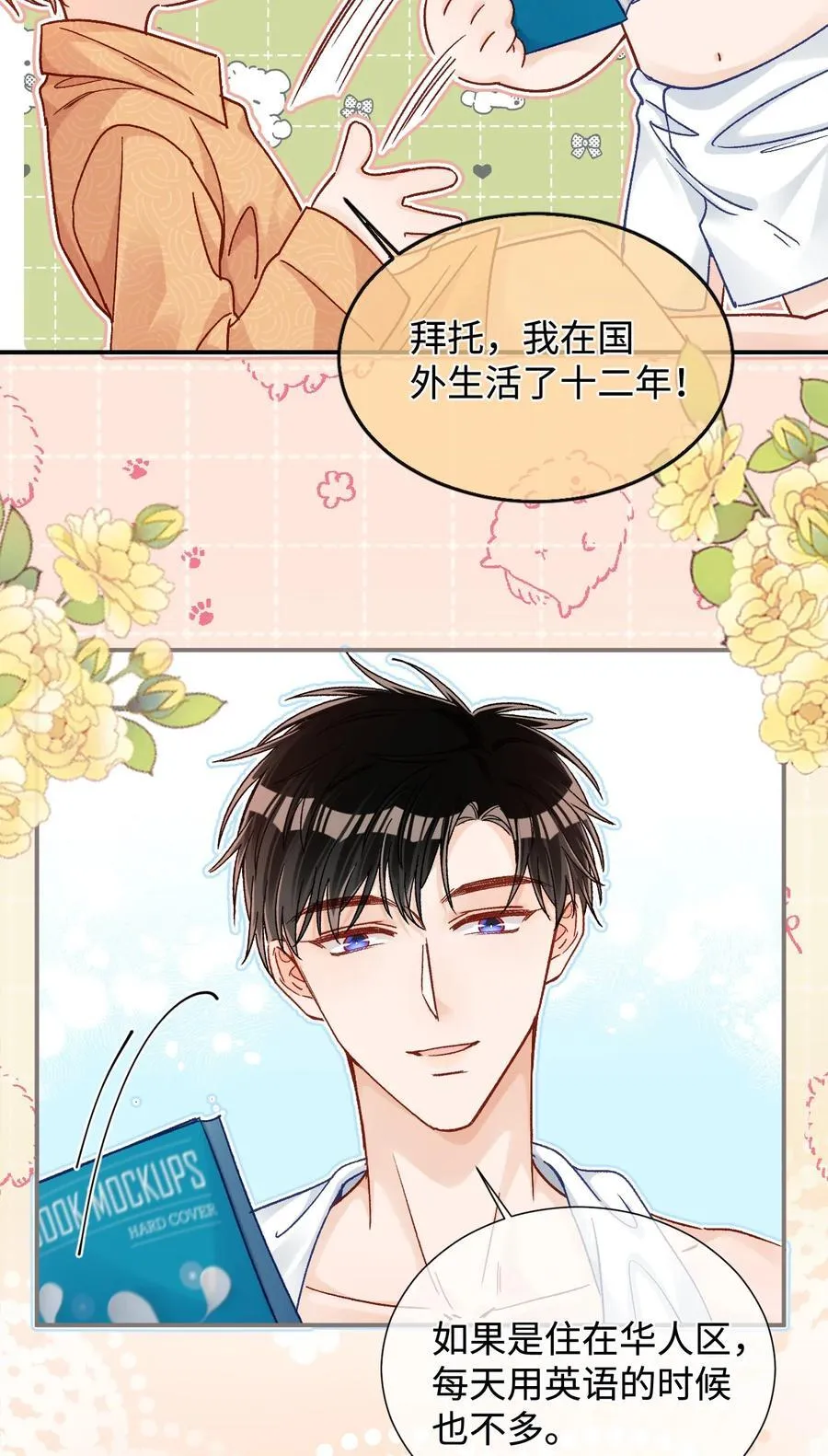 078 维维学坏了！ 第16页
