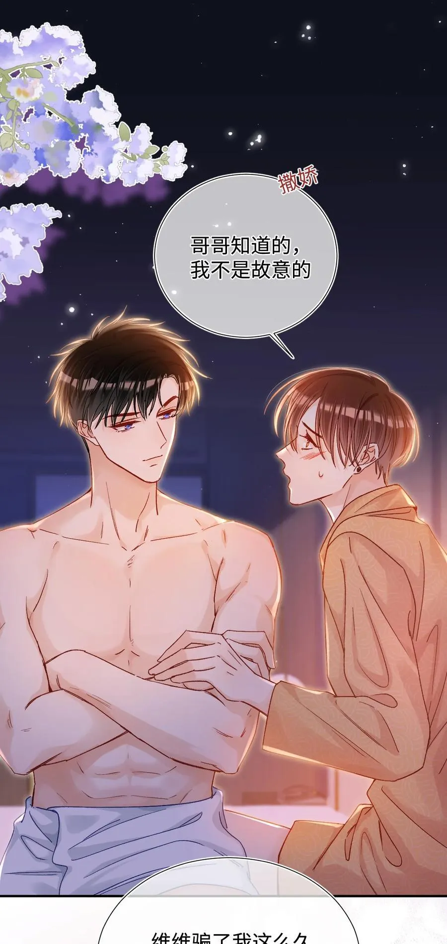 078 维维学坏了！ 第18页