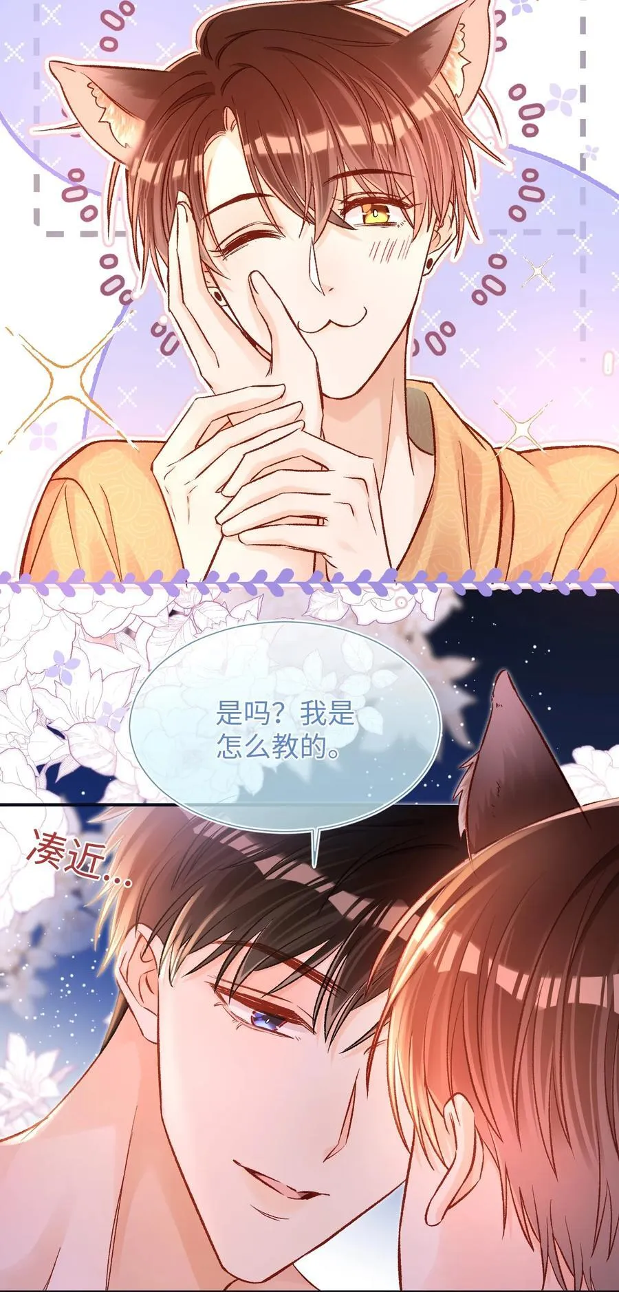 078 维维学坏了！ 第24页