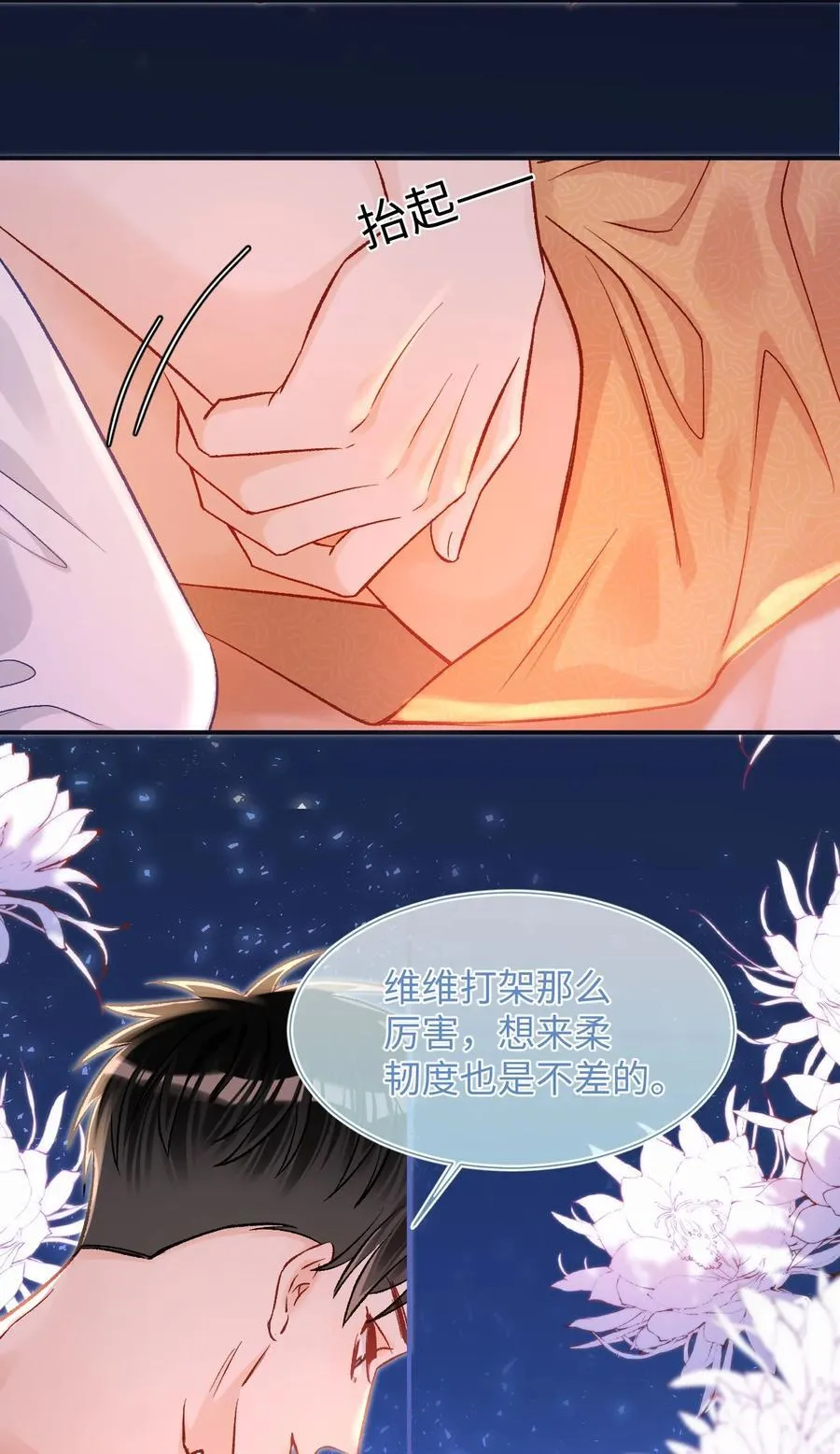 078 维维学坏了！ 第26页