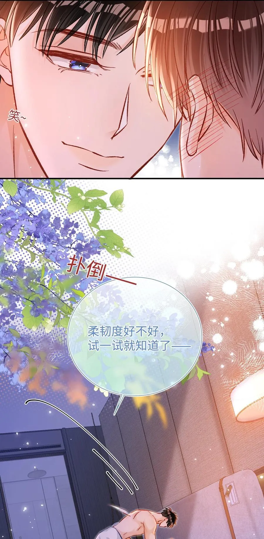 078 维维学坏了！ 第28页
