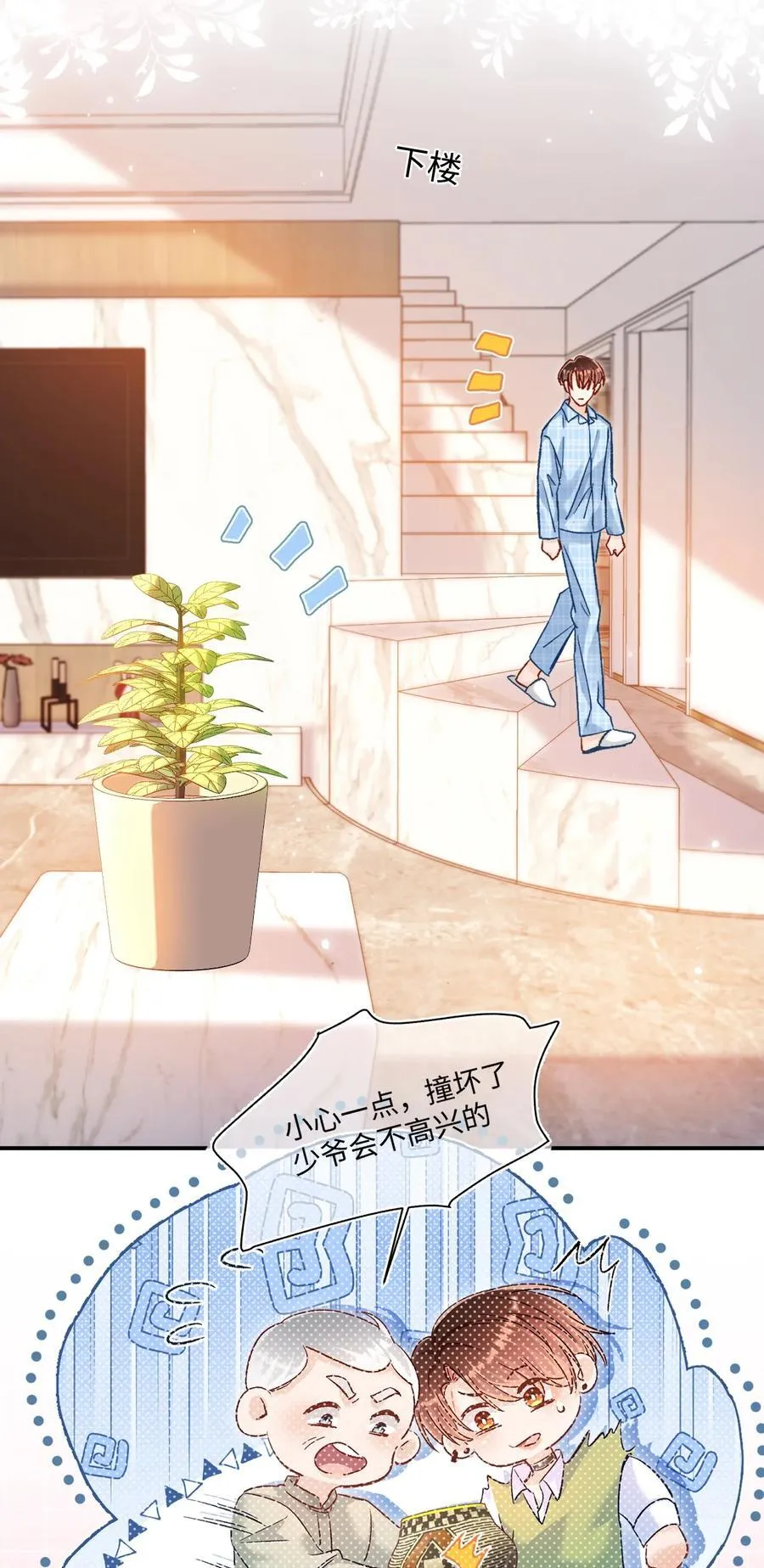 079 陆总缺伴吗？ 第12页