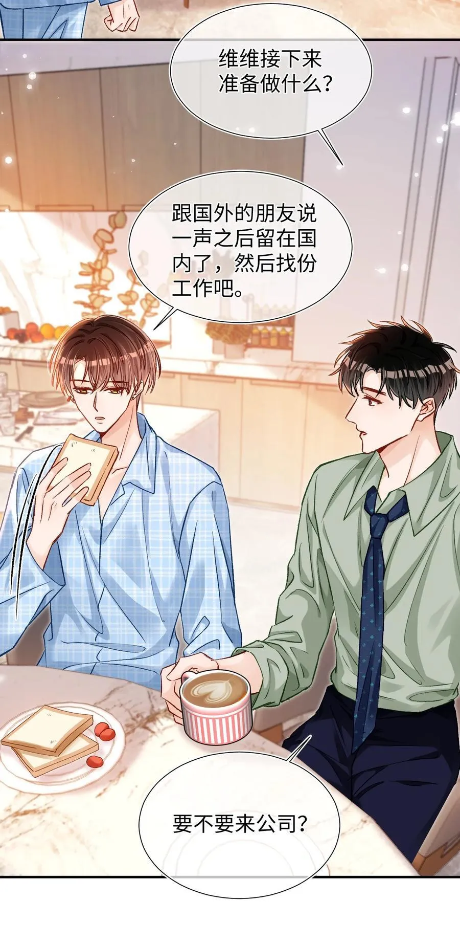 079 陆总缺伴吗？ 第14页