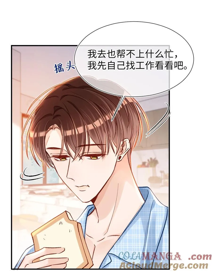 079 陆总缺伴吗？ 第15页