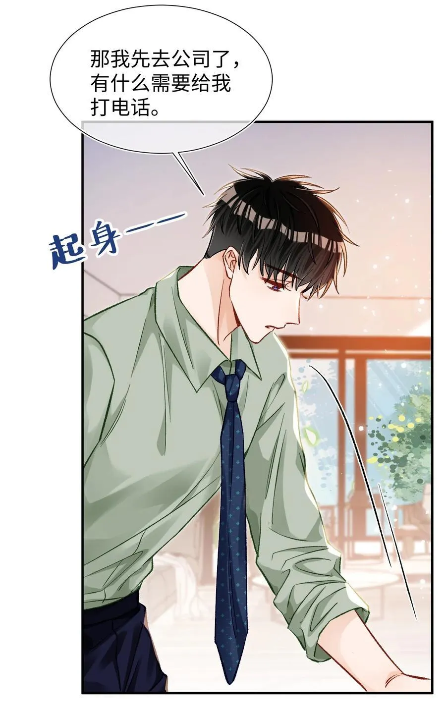 079 陆总缺伴吗？ 第16页