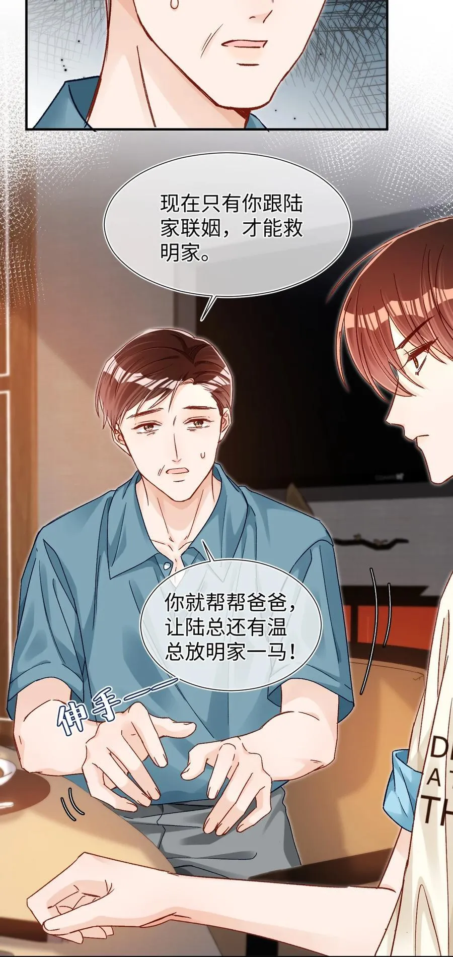 079 陆总缺伴吗？ 第28页