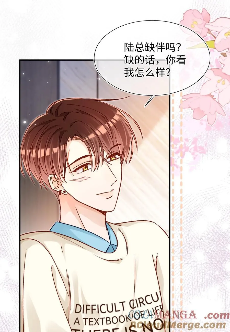 079 陆总缺伴吗？ 第33页