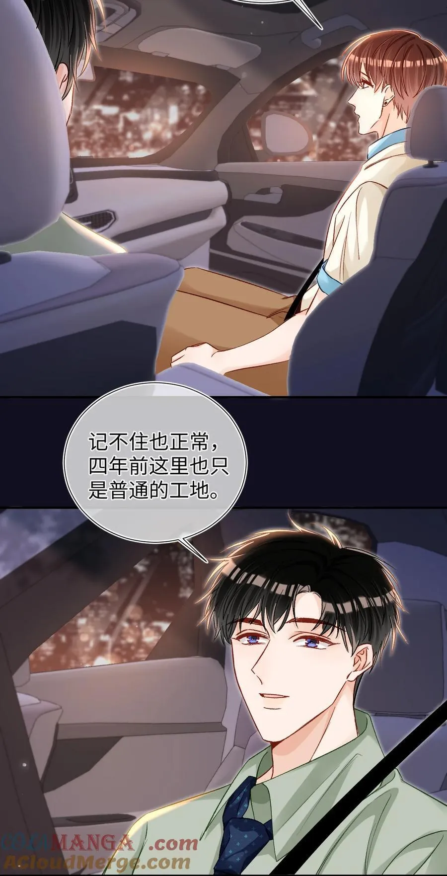080 不要饿着我的人！ 第29页