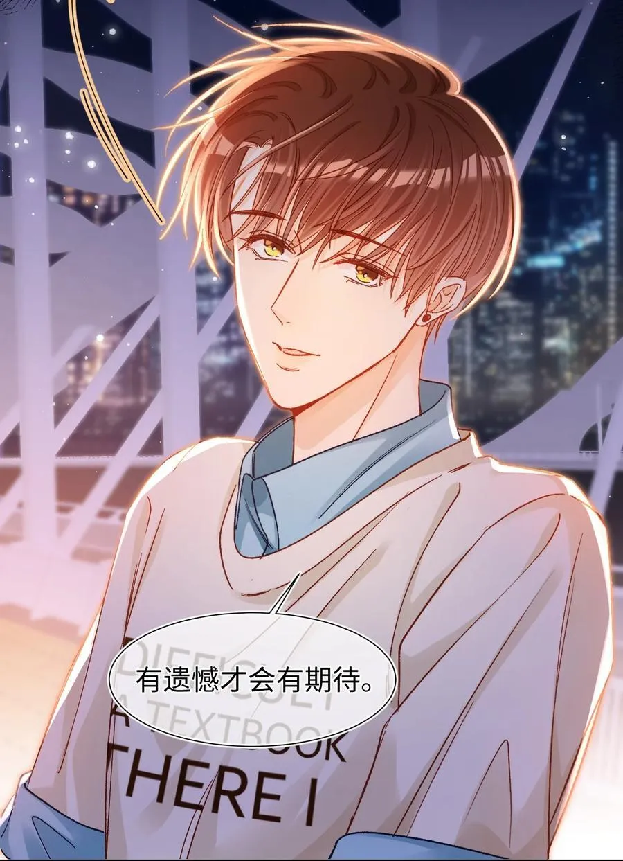 081 我是维维的遗憾吗？ 第12页
