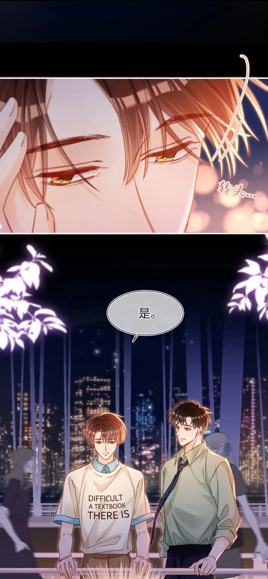 081 我是维维的遗憾吗？ 第14页