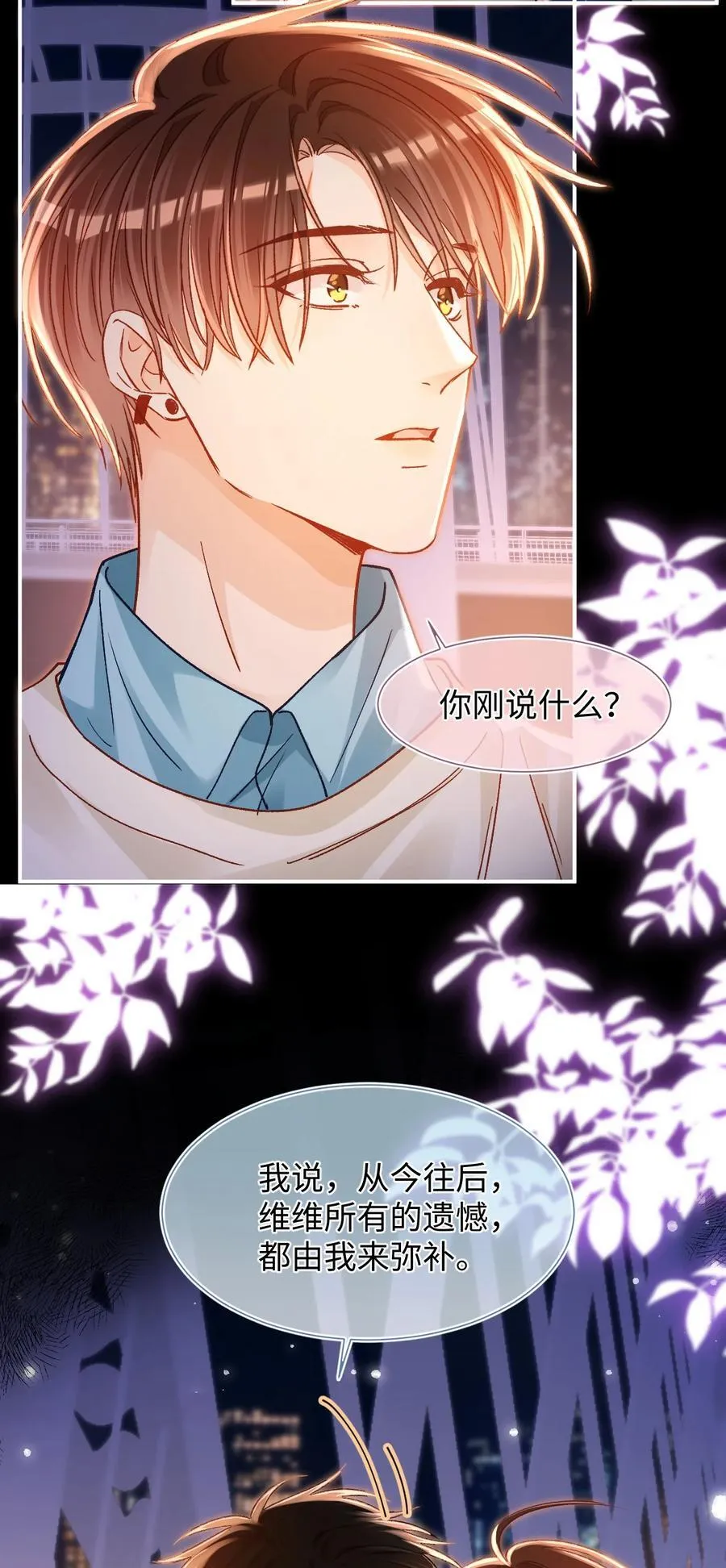 081 我是维维的遗憾吗？ 第16页