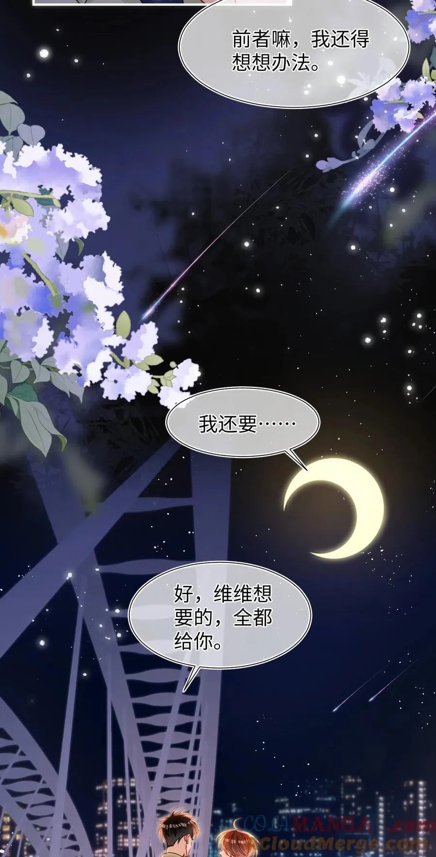 081 我是维维的遗憾吗？ 第29页