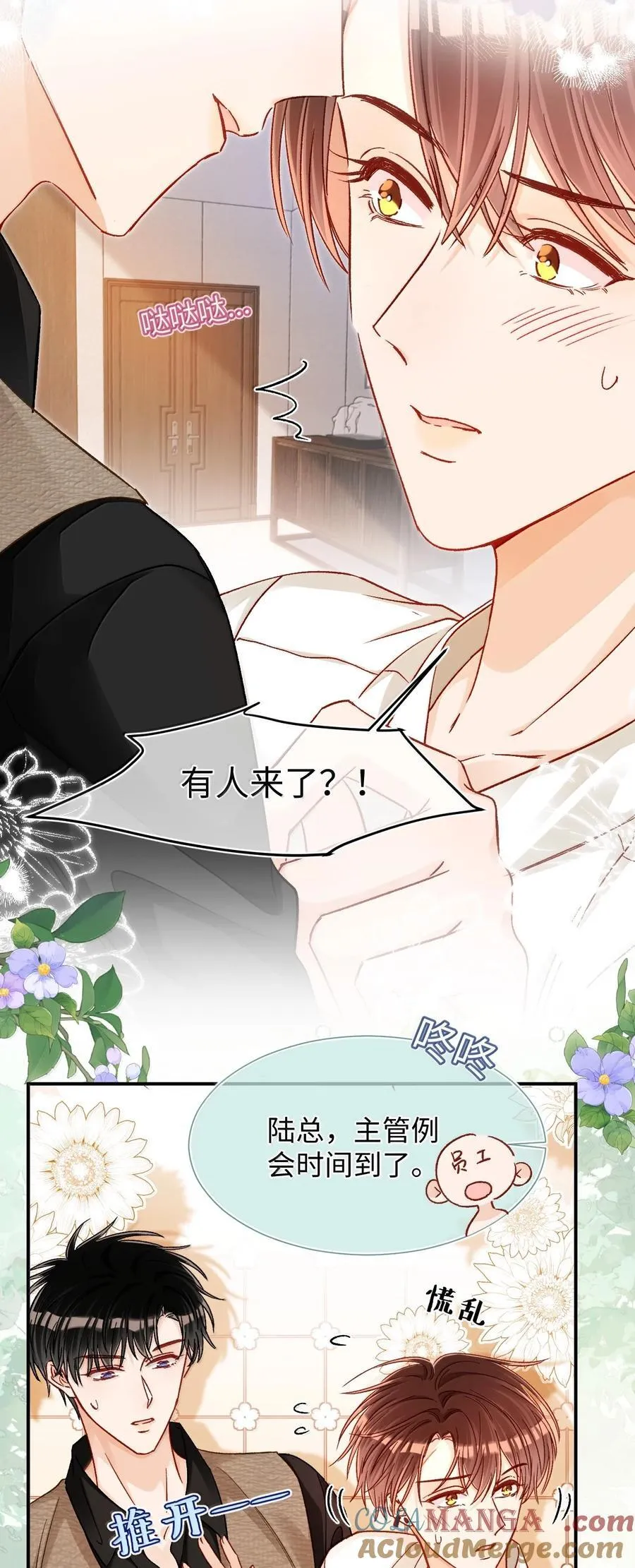 082 小野猫！ 第13页