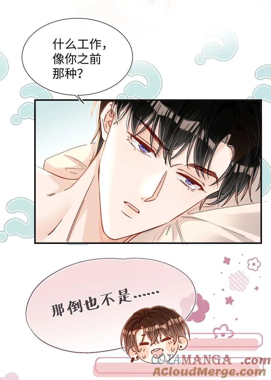 084 多一个助理也不错？！ 第5页