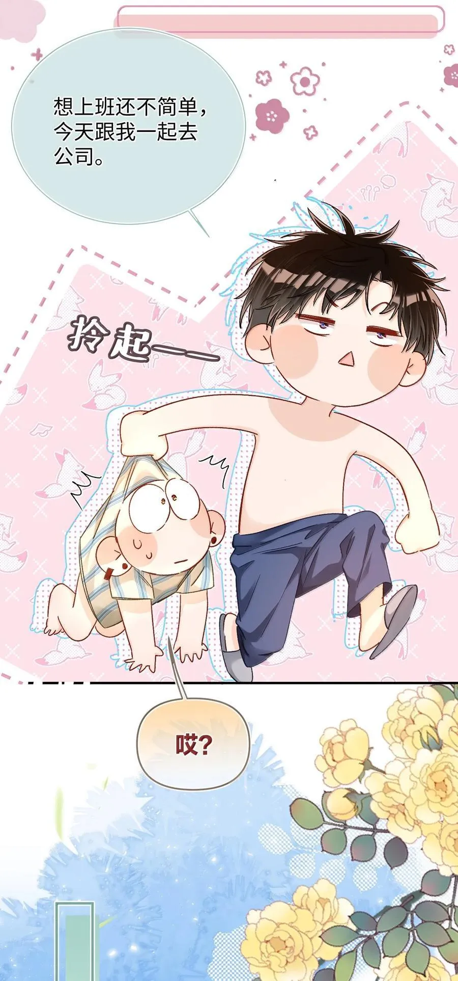 084 多一个助理也不错？！ 第6页