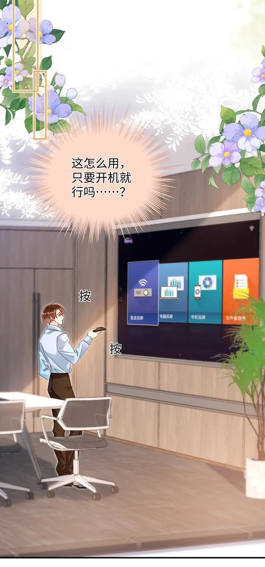 084 多一个助理也不错？！ 第10页