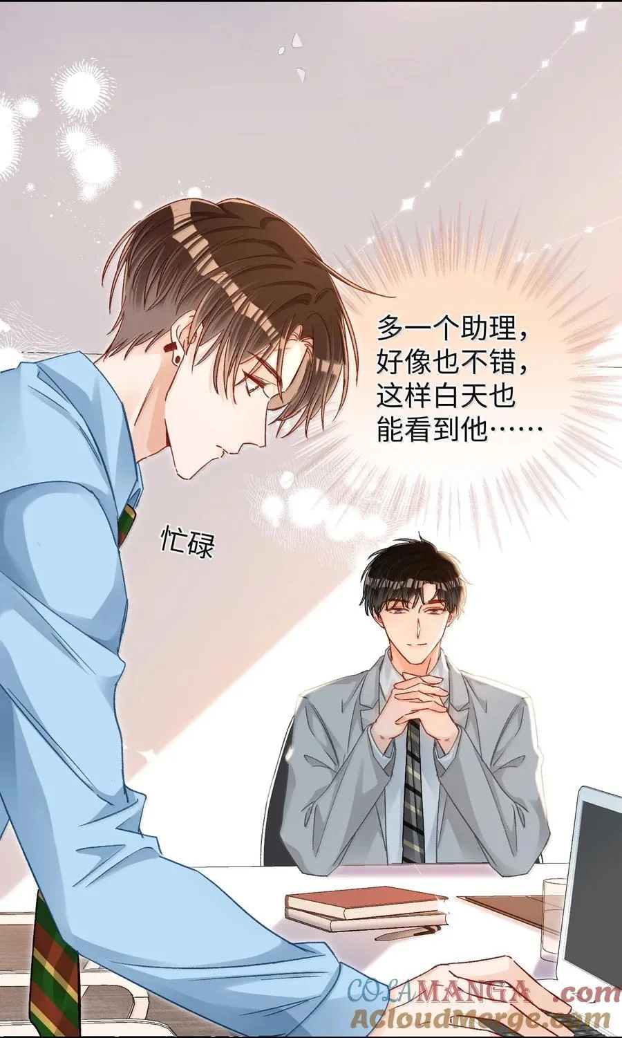 084 多一个助理也不错？！ 第13页