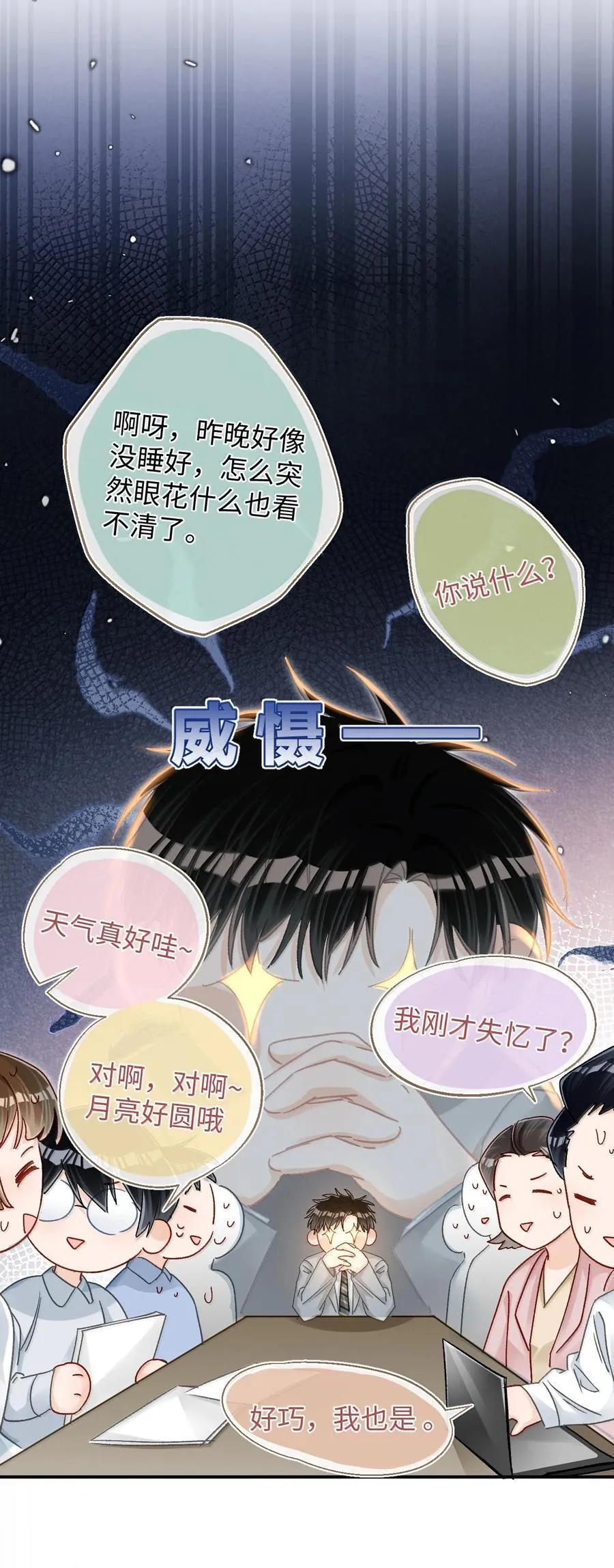 084 多一个助理也不错？！ 第18页