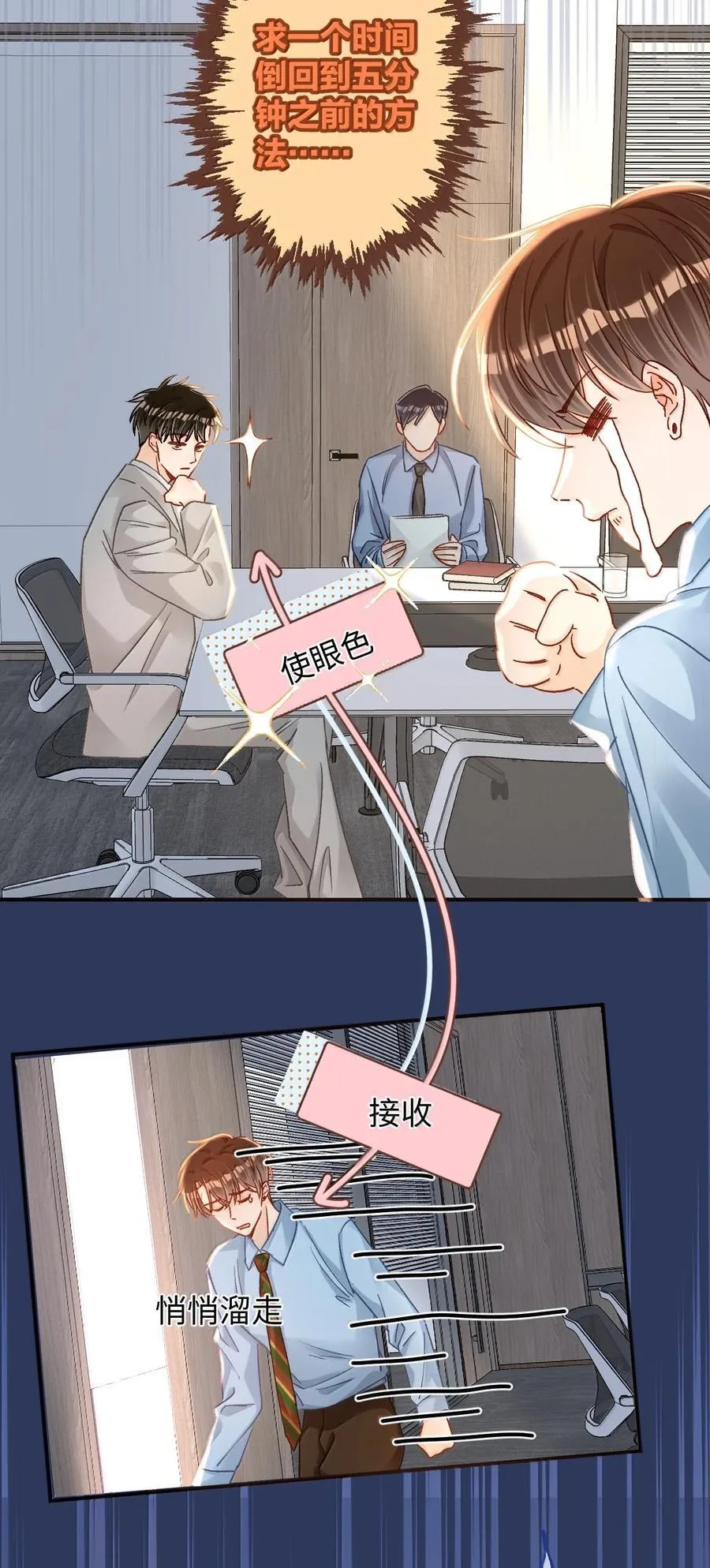 084 多一个助理也不错？！ 第20页
