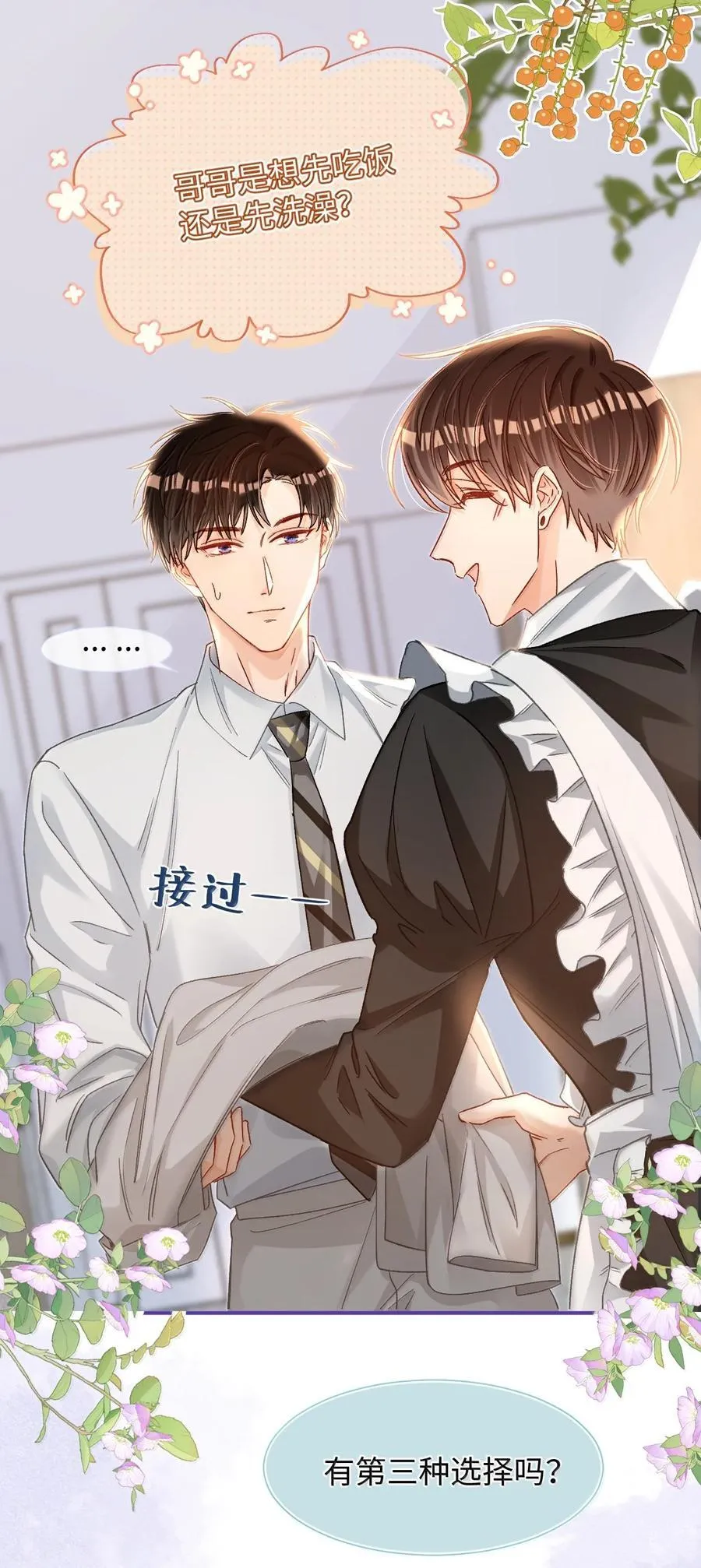 084 多一个助理也不错？！ 第26页