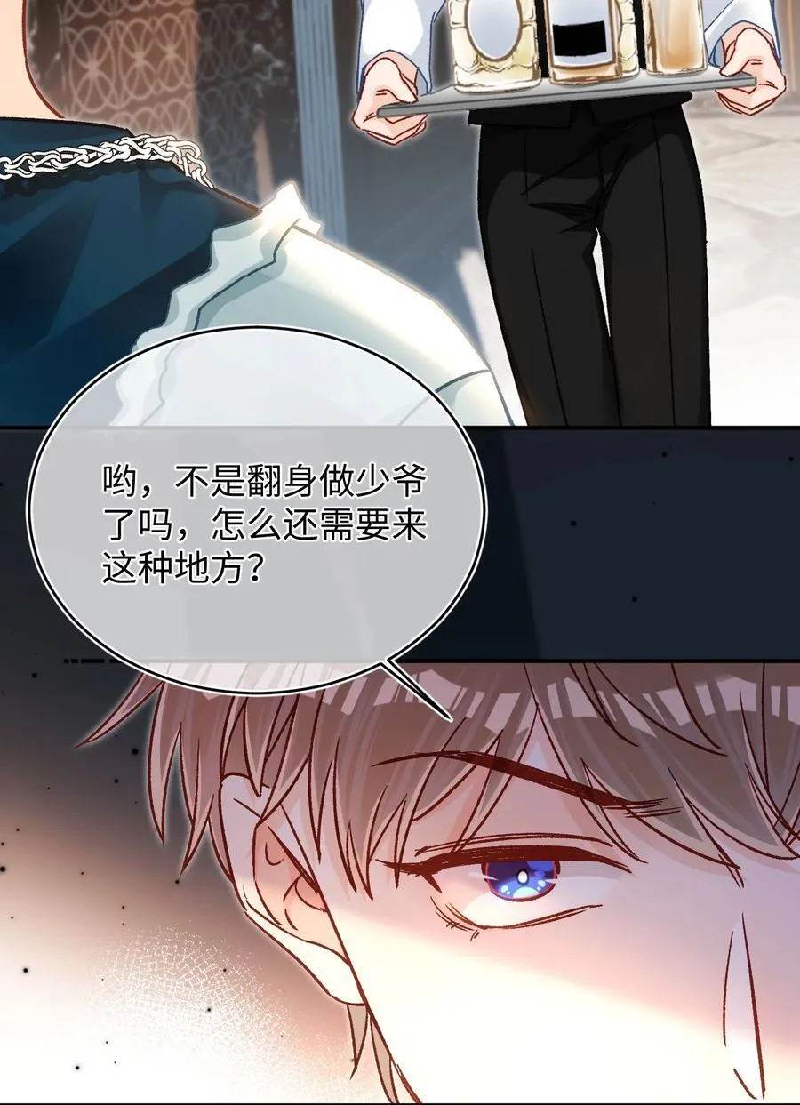 085 春秋大梦？！ 第6页