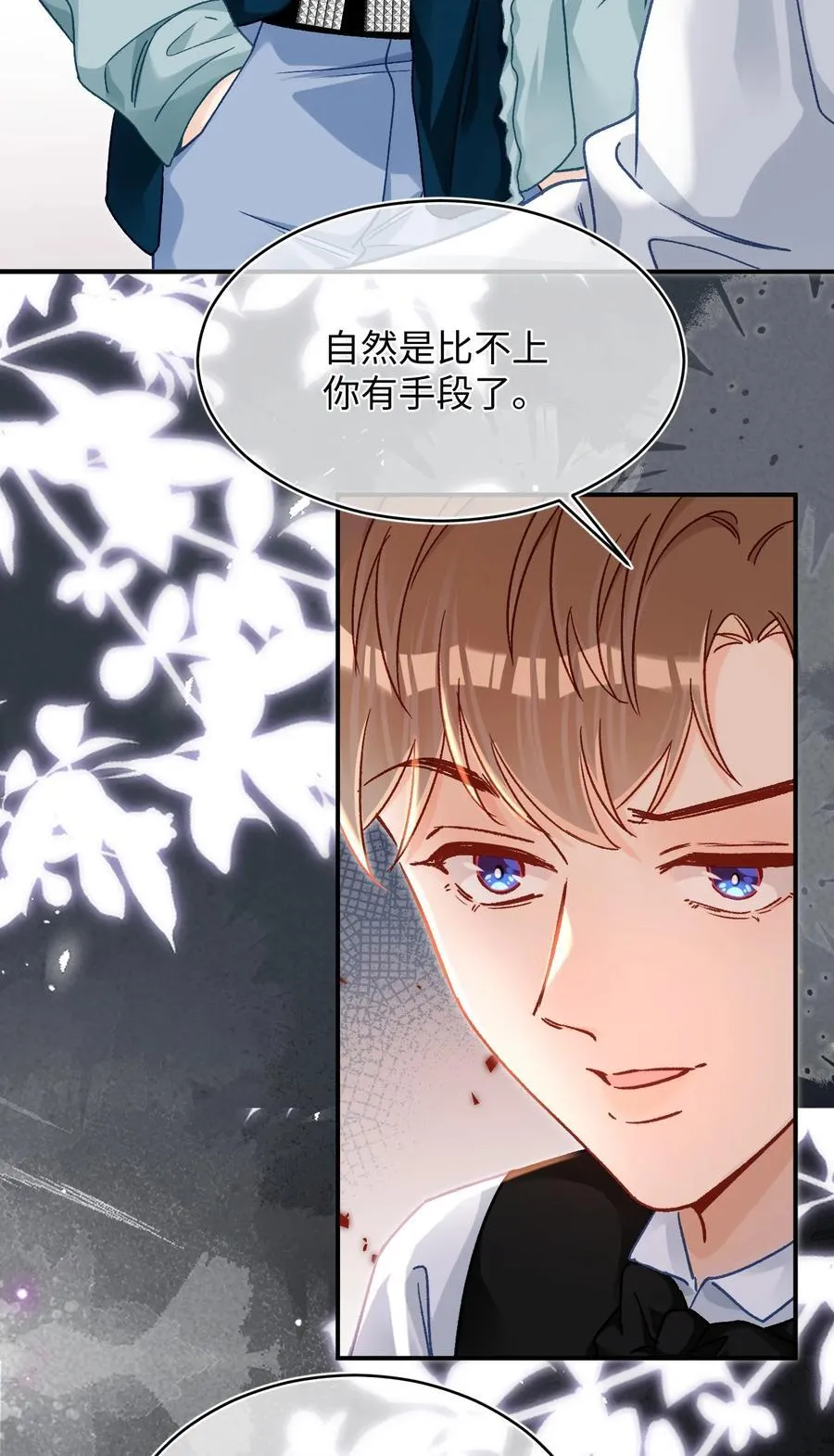 085 春秋大梦？！ 第8页