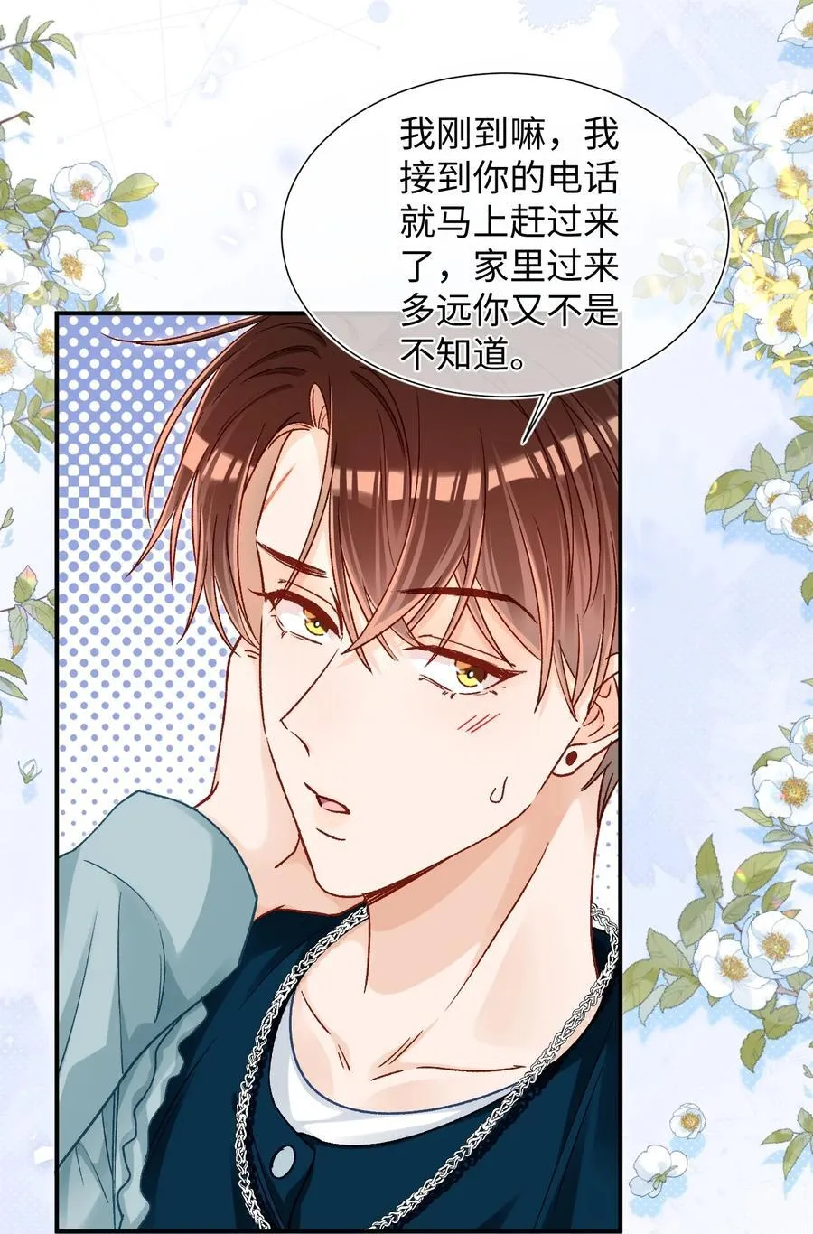 085 春秋大梦？！ 第22页
