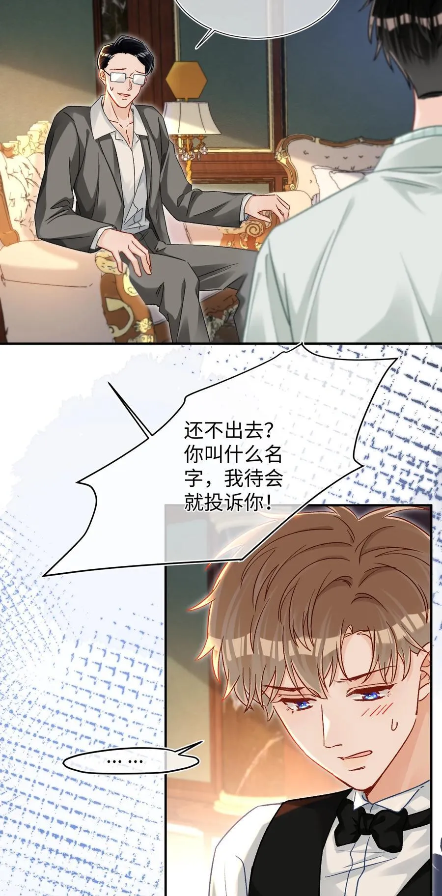 085 春秋大梦？！ 第28页