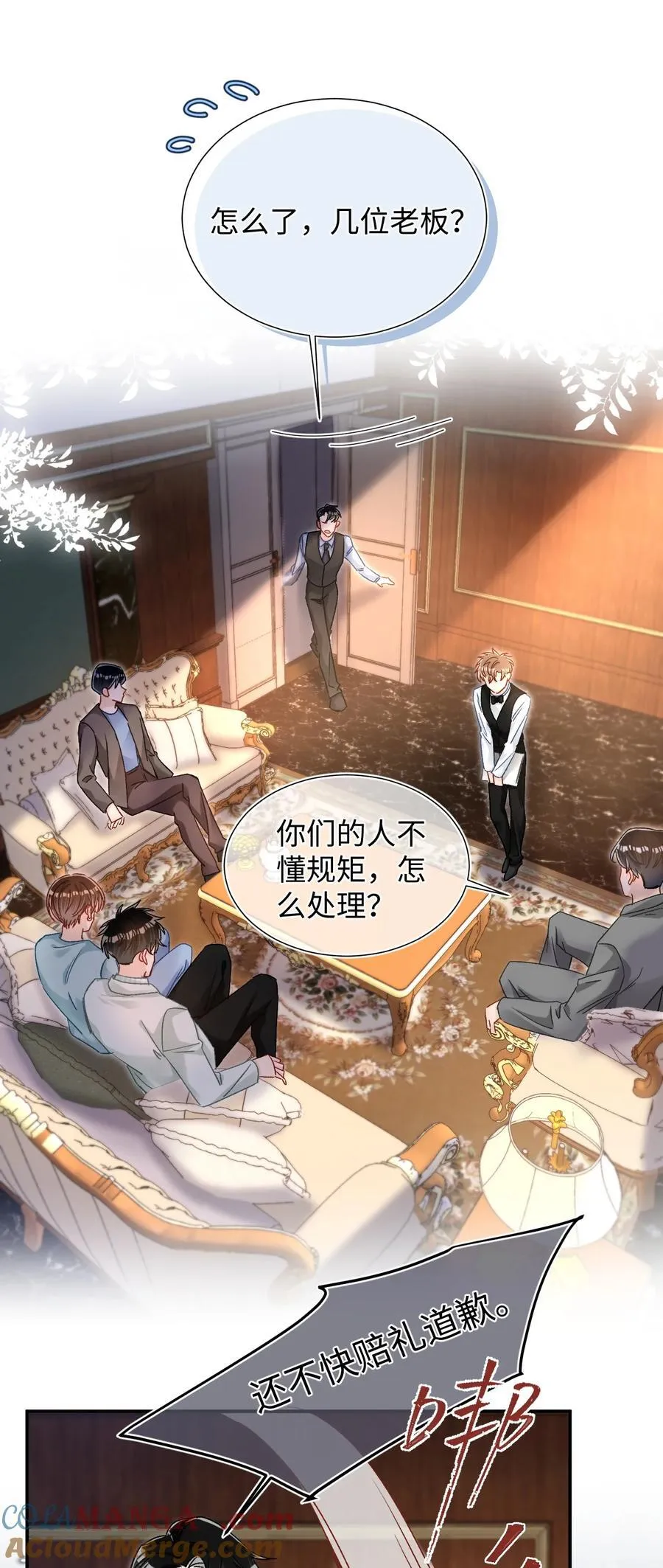 085 春秋大梦？！ 第31页