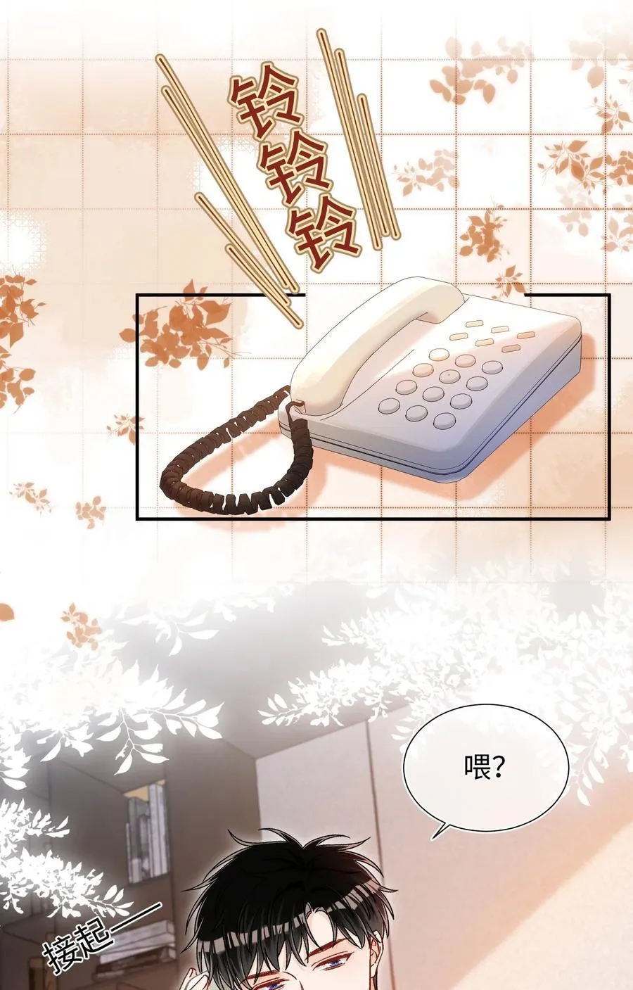 086 哥哥觉得味道怎么样？ 第12页