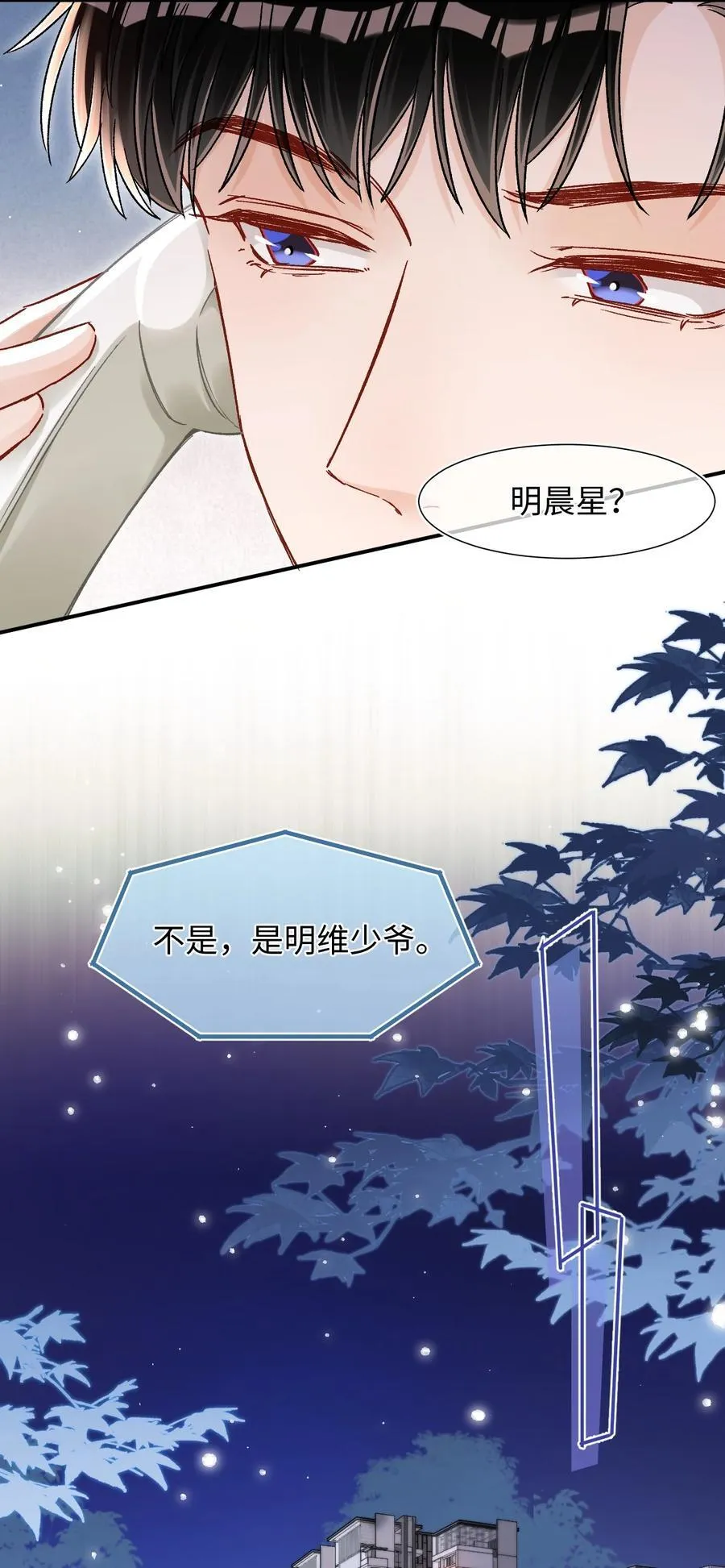 086 哥哥觉得味道怎么样？ 第14页