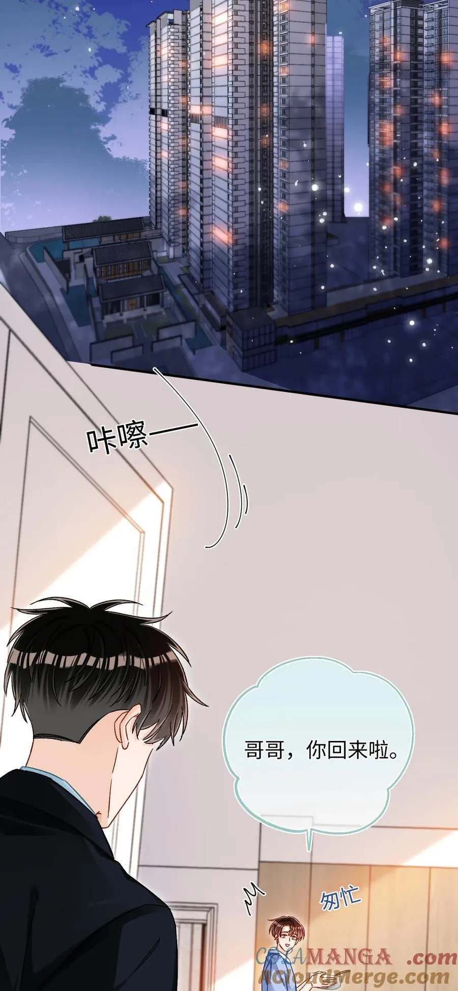 086 哥哥觉得味道怎么样？ 第15页