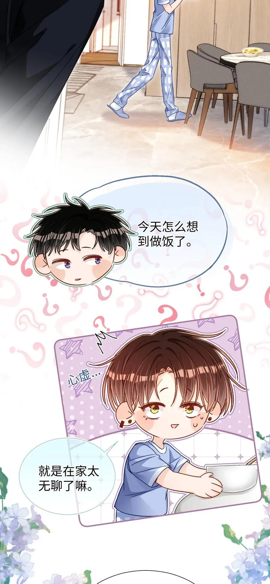 086 哥哥觉得味道怎么样？ 第16页