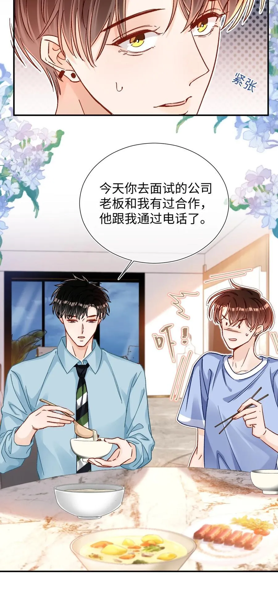 086 哥哥觉得味道怎么样？ 第18页