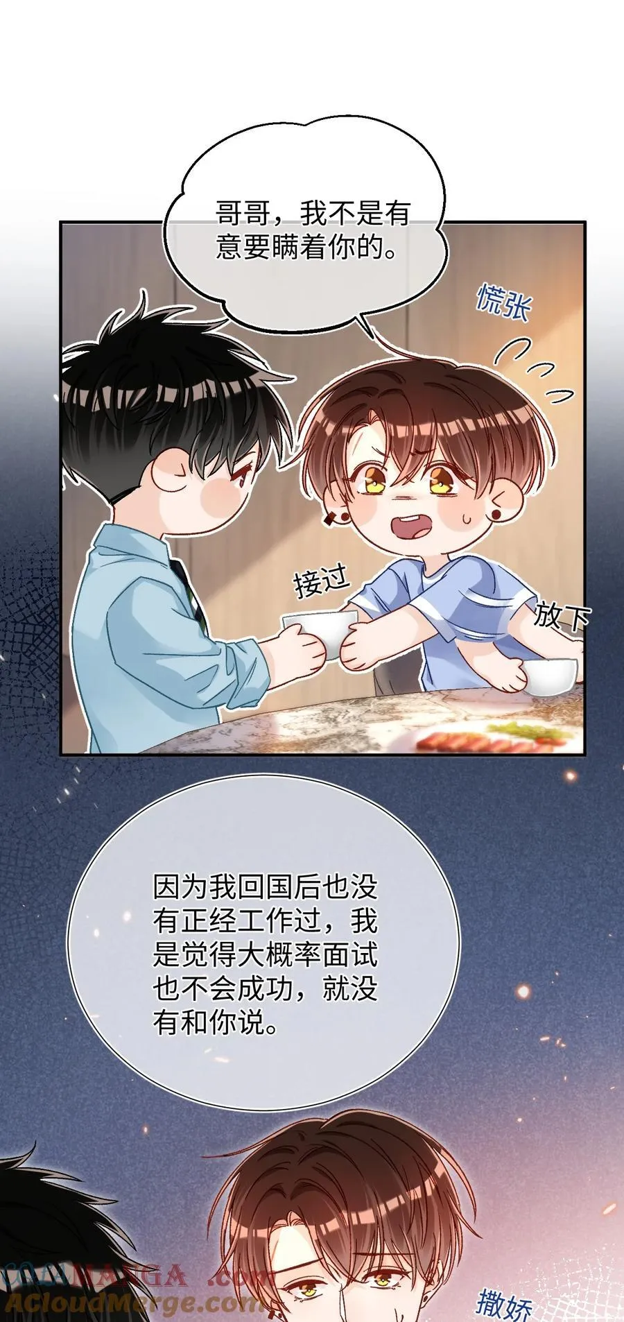 086 哥哥觉得味道怎么样？ 第19页