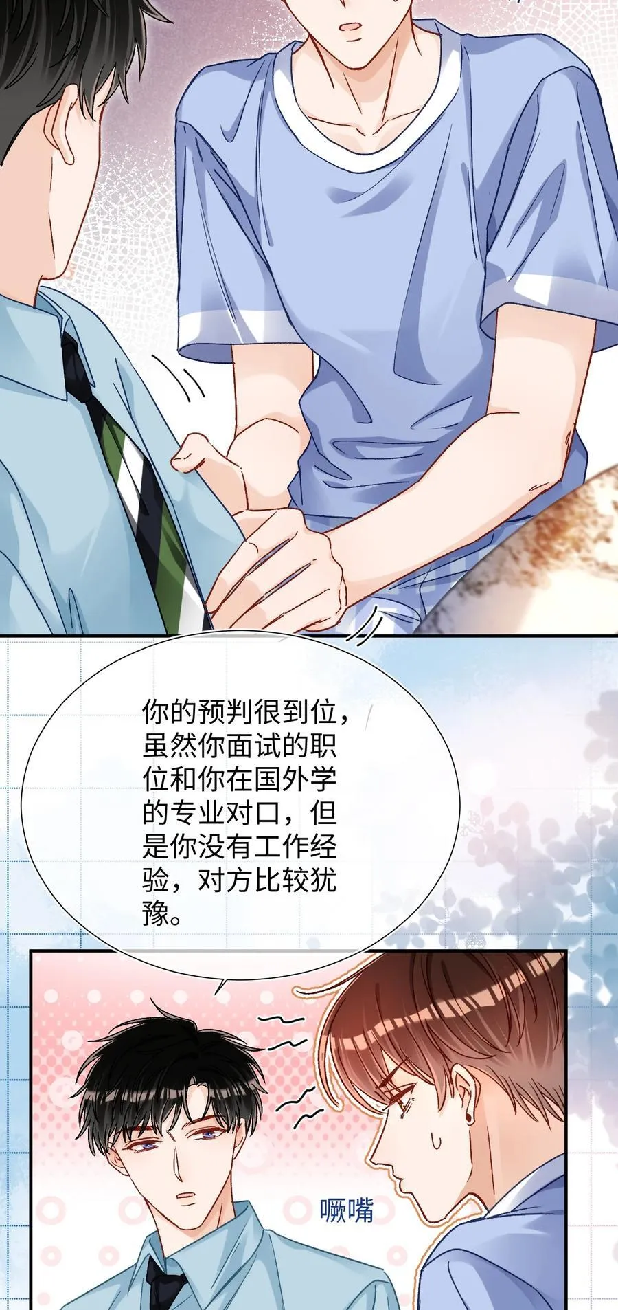 086 哥哥觉得味道怎么样？ 第20页