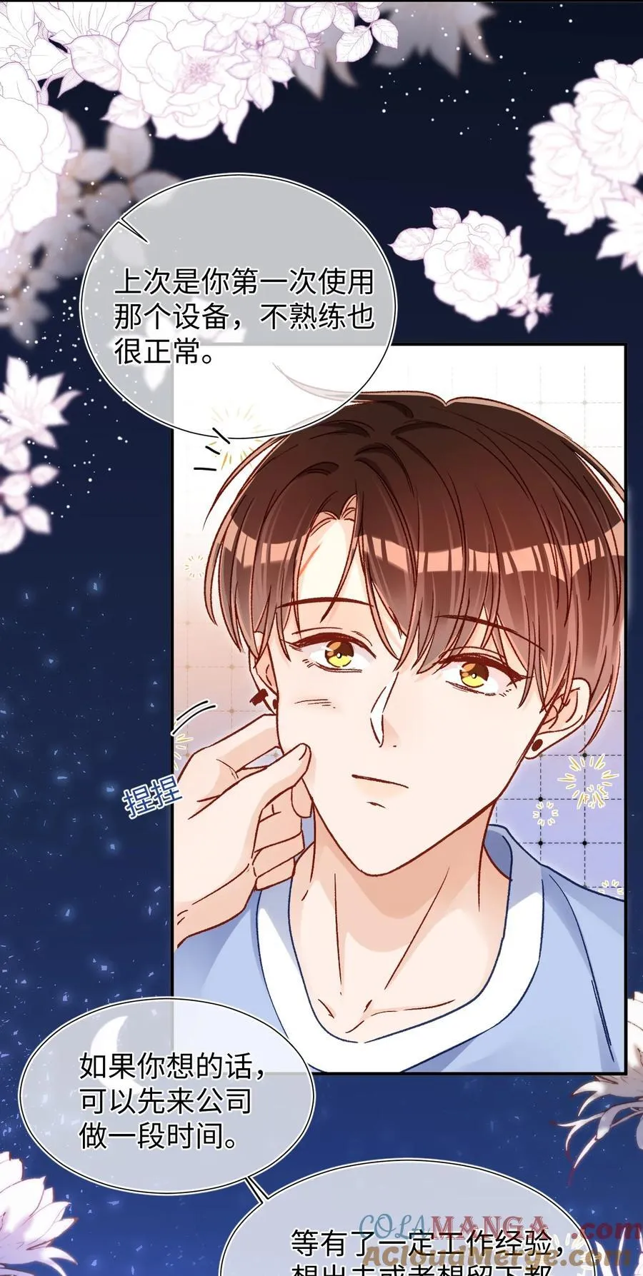 086 哥哥觉得味道怎么样？ 第23页
