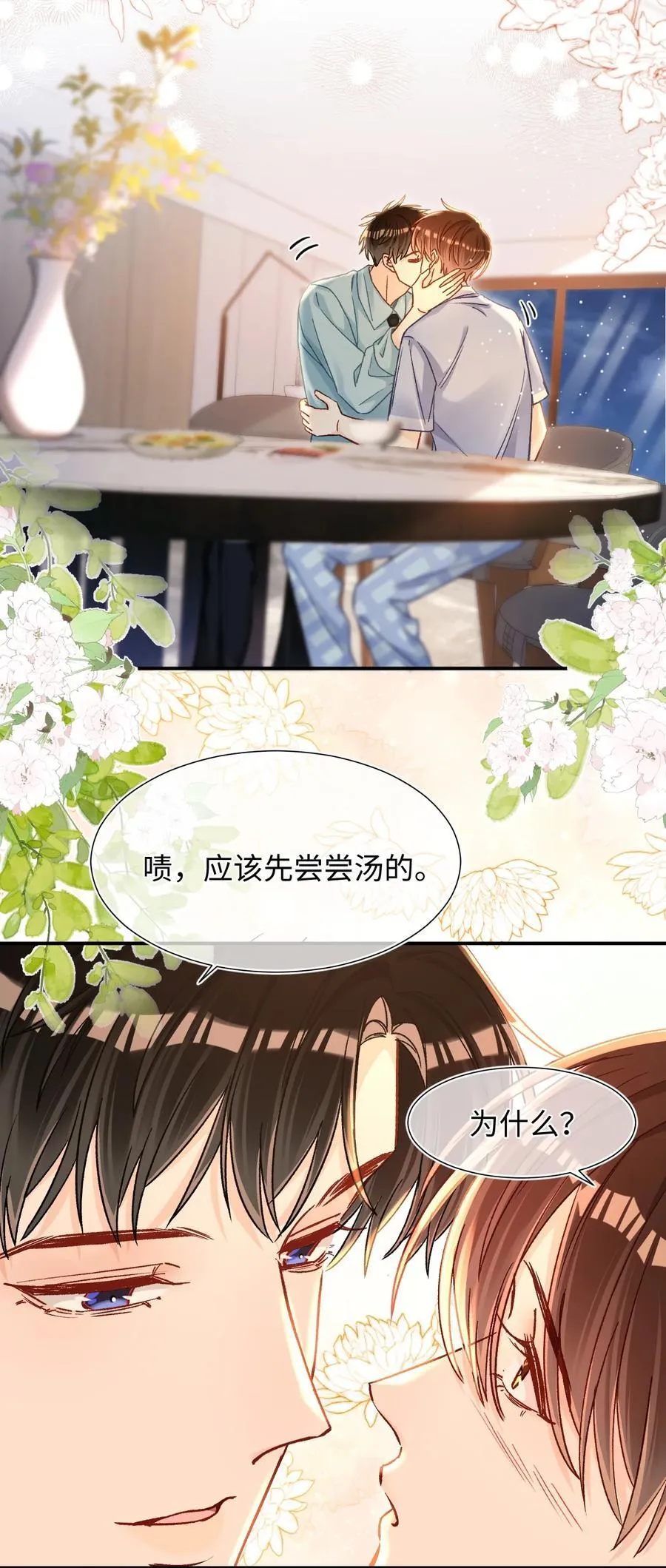086 哥哥觉得味道怎么样？ 第28页