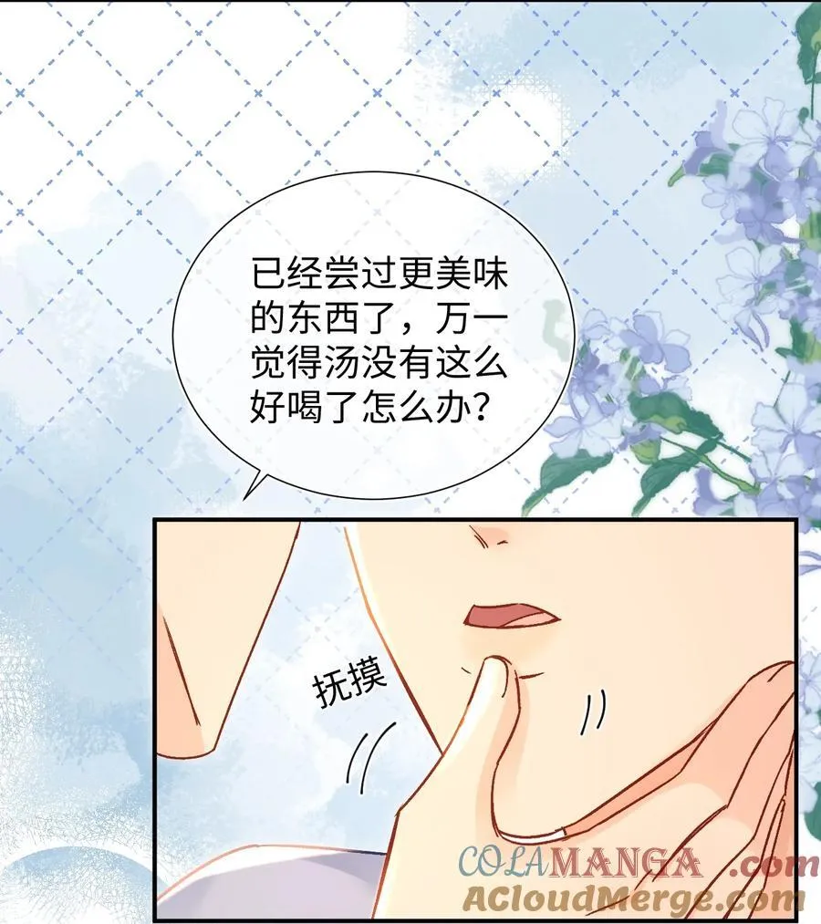 086 哥哥觉得味道怎么样？ 第29页