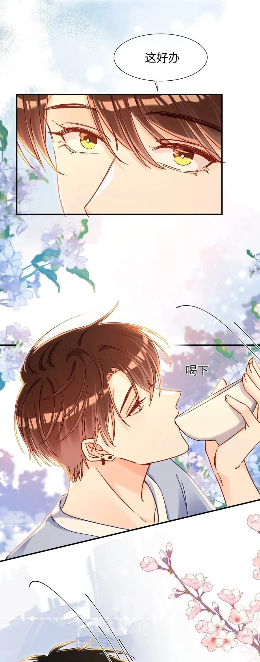 086 哥哥觉得味道怎么样？ 第30页