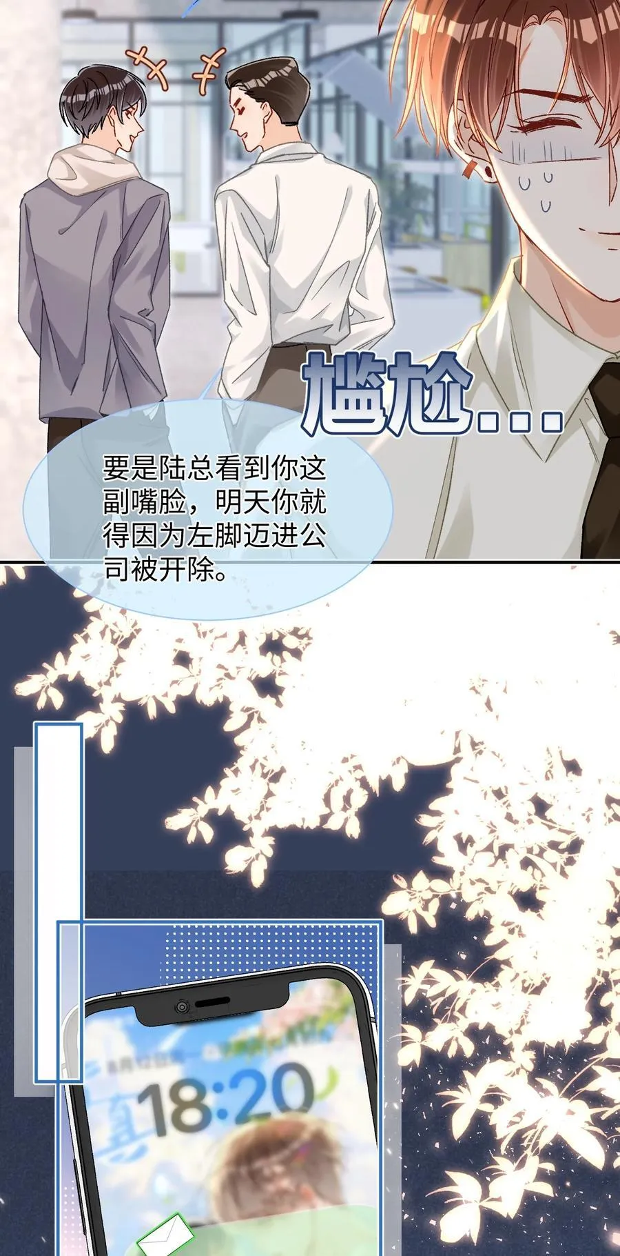 087 哥哥戏弄我！ 第12页