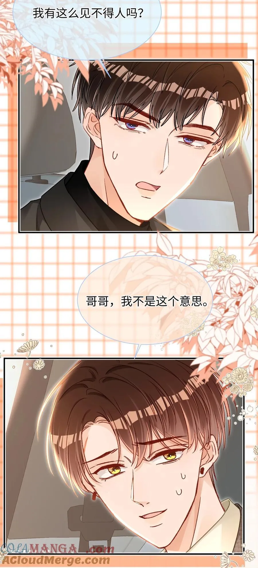 087 哥哥戏弄我！ 第15页