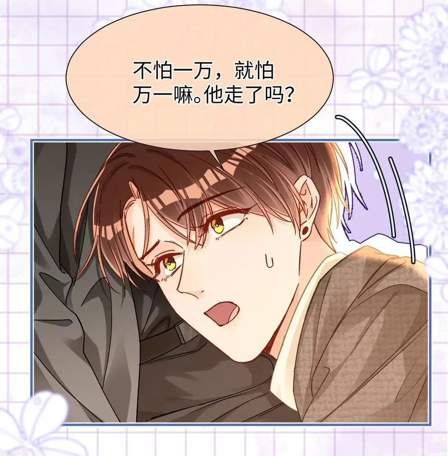 087 哥哥戏弄我！ 第22页