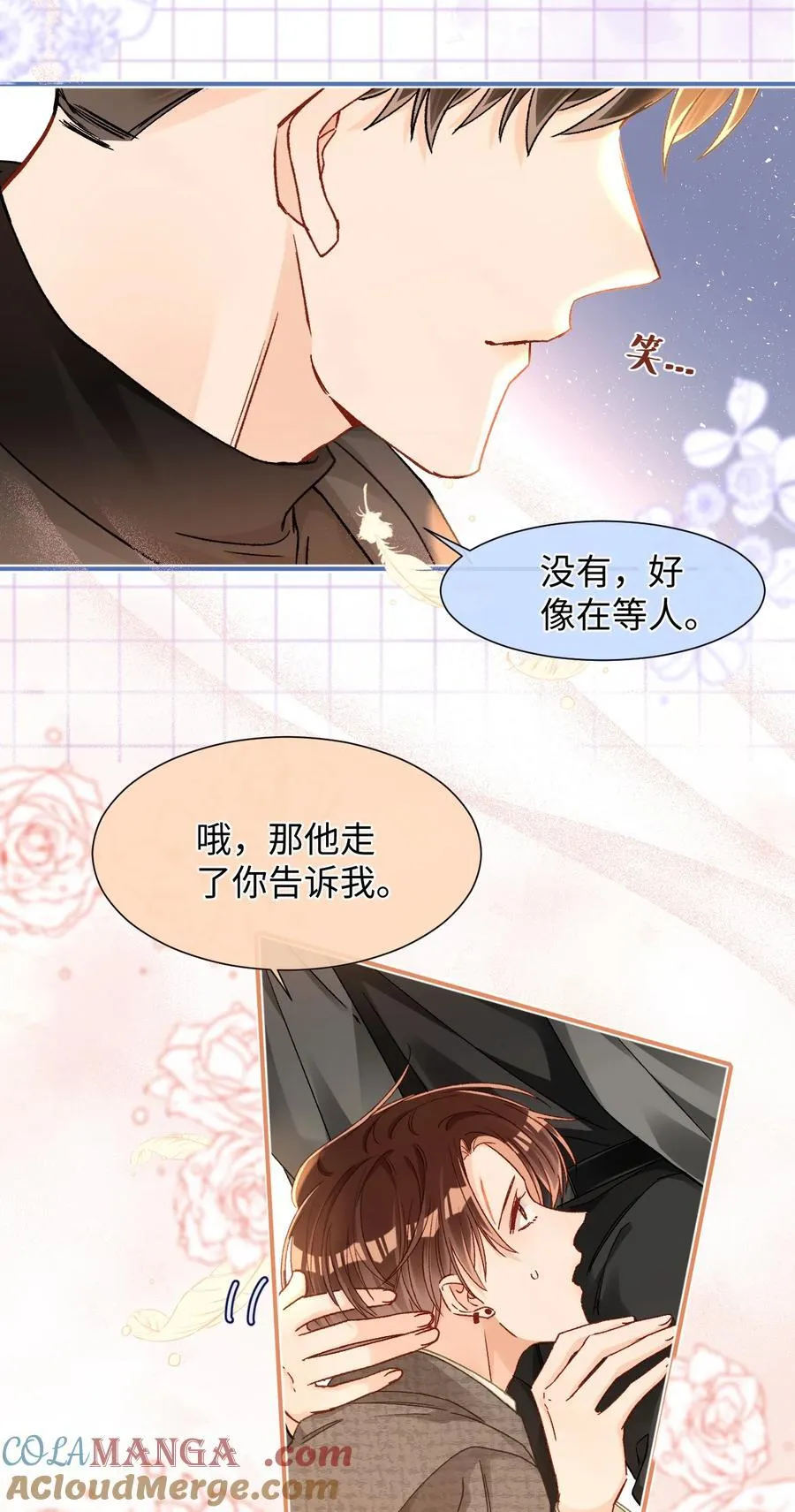 087 哥哥戏弄我！ 第23页
