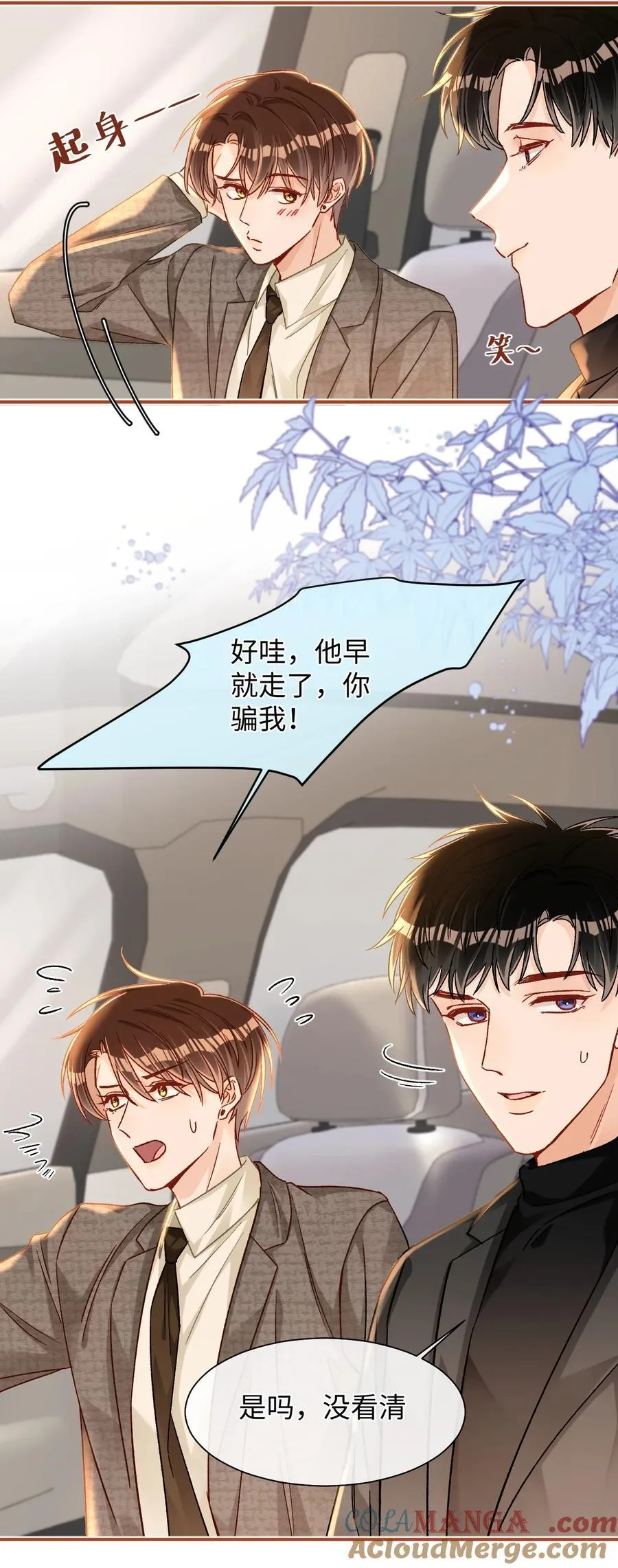 087 哥哥戏弄我！ 第27页
