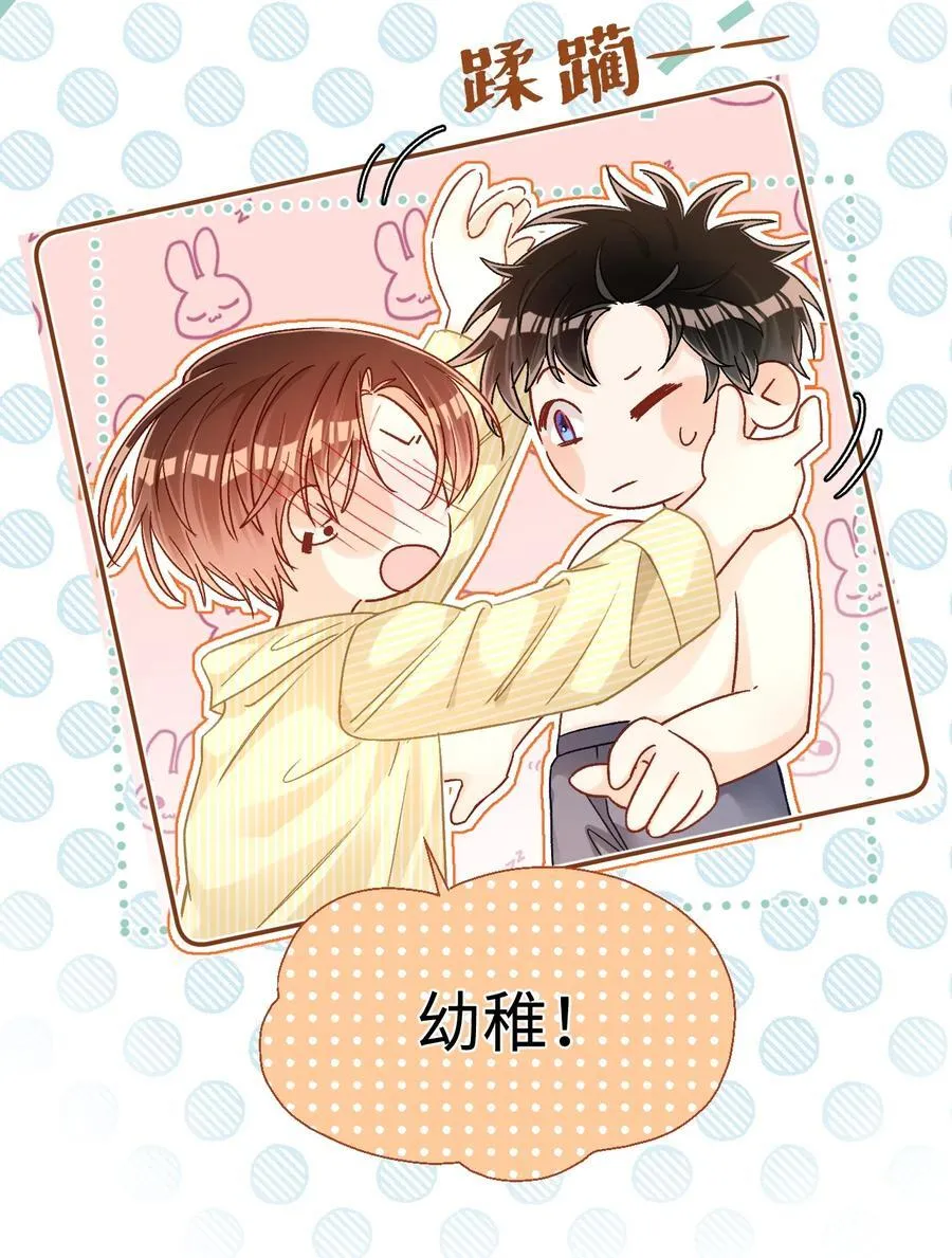 088 偏不让你如愿！ 第10页